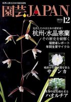 園芸Japanのバックナンバー (8ページ目 15件表示) | 雑誌/電子書籍