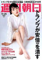 週刊朝日 表紙