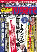 週刊現代 2016年11/26号 表紙
