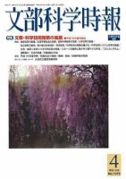 月刊　文部科学時報 2007年4月号 (発売日2007年04月22日) 表紙