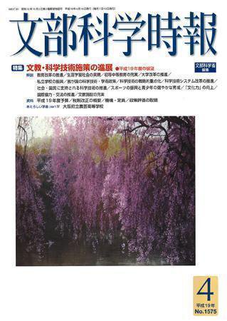 月刊　文部科学時報 2007年4月号 (発売日2007年04月22日) 表紙