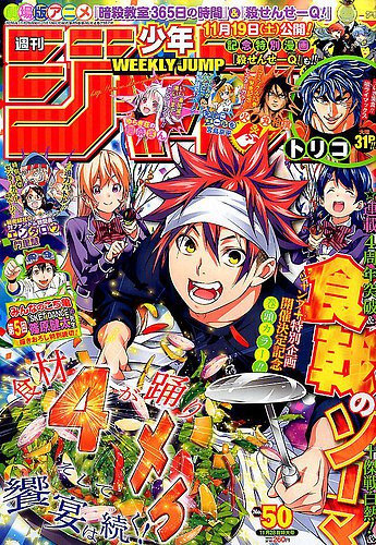 週刊少年ジャンプ 16年11 28号 発売日16年11月14日 雑誌 定期購読の予約はfujisan