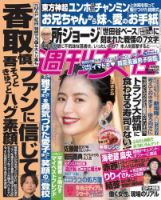 週刊女性 2016年11/29号 (発売日2016年11月15日) 表紙
