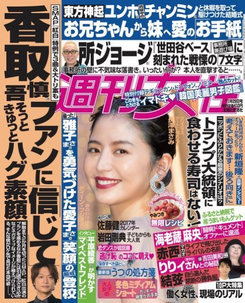週刊女性 2016年11/29号 (発売日2016年11月15日) 表紙