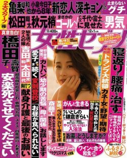 週刊女性セブン 2016年12/1号 (発売日2016年11月17日) 表紙