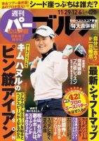週刊 パーゴルフ 11/29・12/6号 (発売日2016年11月15日) 表紙