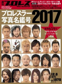 週刊プロレス 2016年12/6号増刊 (発売日2016年11月16日) 表紙
