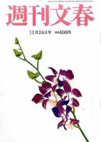 週刊文春 2016年11/24号 表紙