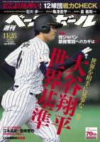 週刊ベースボール 2016年11/28号 (発売日2016年11月16日) 表紙