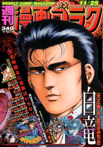 週刊漫画ゴラク 2016年11/25号 (発売日2016年11月11日) 表紙