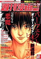 週刊 漫画TIMES (タイムス) 2016年11/25号 表紙