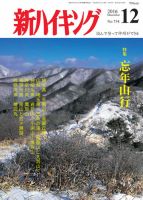 新ハイキング 734 (発売日2016年11月15日) 表紙
