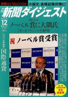 新聞ダイジェスト 2016年12月号 表紙