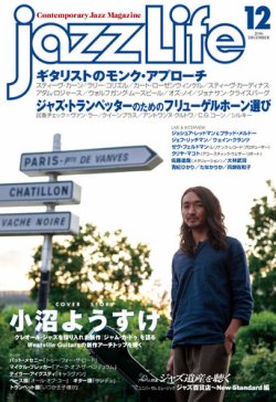 jazzLife（ジャズライフ） 2016年12月号 (発売日2016年11月14日) 表紙