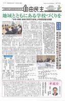 自由民主 第2720号 表紙