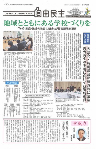 自由民主 第2720号 (発売日2016年11月15日) 表紙