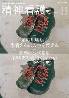 精神看護 Vol.19 No.6 表紙