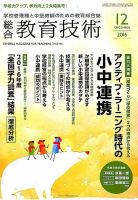総合教育技術 2016年12月号 (発売日2016年11月15日) 表紙