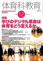 体育科教育 2016年12月号 (発売日2016年11月14日) 表紙