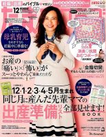 たまごクラブ 2016年12月号 表紙