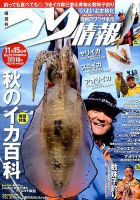 つり情報 2016年11/15号 表紙