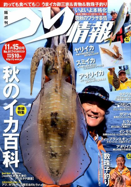 つり情報 2016年11/15号 (発売日2016年11月01日) 表紙