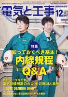 電気と工事 12月号 表紙