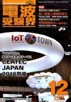 電波受験界 2016年12月号 (発売日2016年11月14日) 表紙