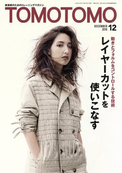 TOMOTOMO（トモトモ） 2016年12月号