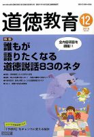 道徳教育 2016年12月号 表紙