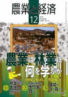 農業と経済 2016年12月号 表紙