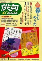 俳句あるふあ 2016年12月号 (発売日2016年11月14日) 表紙