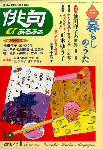 俳句あるふあ 2016年12月号 (発売日2016年11月14日) 表紙