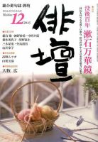俳壇 2016年12月号 表紙