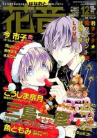 花音 2016年12月号 表紙