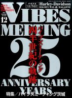 VIBES（バイブズ） 2016年12月号 表紙