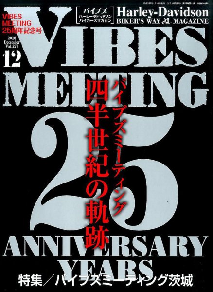 VIBES（バイブズ） 2016年12月号 (発売日2016年11月11日) 表紙