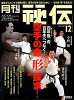 秘伝のバックナンバー (2ページ目 45件表示) | 雑誌/定期購読の予約はFujisan