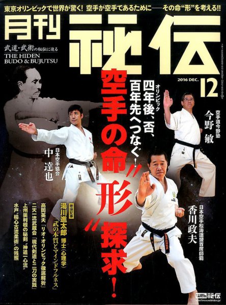 秘伝 2016年11月14日発売号 表紙