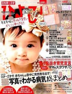 ひよこクラブ 2016年12月号 (発売日2016年11月15日) | 雑誌/定期