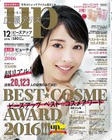 Bup（美アップ） 2016年12月号 表紙