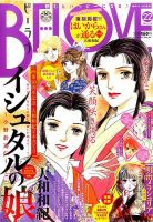 BE LOVE (ビーラブ) 2016年11/15号 (発売日2016年11月01日) 表紙