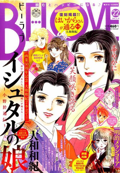 BE LOVE (ビーラブ) 2016年11/15号 (発売日2016年11月01日) 表紙