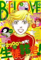 BE LOVE (ビーラブ) 2016年12/1号 表紙