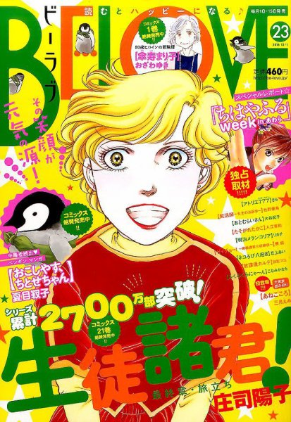 BE LOVE (ビーラブ) 2016年12/1号 (発売日2016年11月15日) 表紙