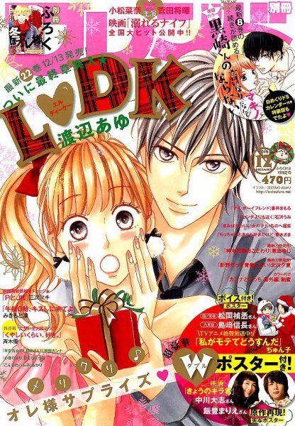別冊フレンド 2016年12月号 (発売日2016年11月11日) 表紙