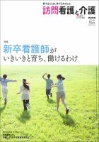 訪問看護と介護 Vol.21 No.11 表紙