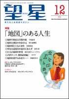 望星 571号 (発売日2016年11月15日) 表紙