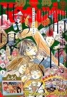 別冊マーガレット 12月号 (発売日2011年11月11日) | 雑誌/定期