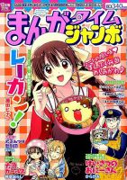 まんがタイムジャンボ 2016年12月号 (発売日2016年11月11日) 表紙